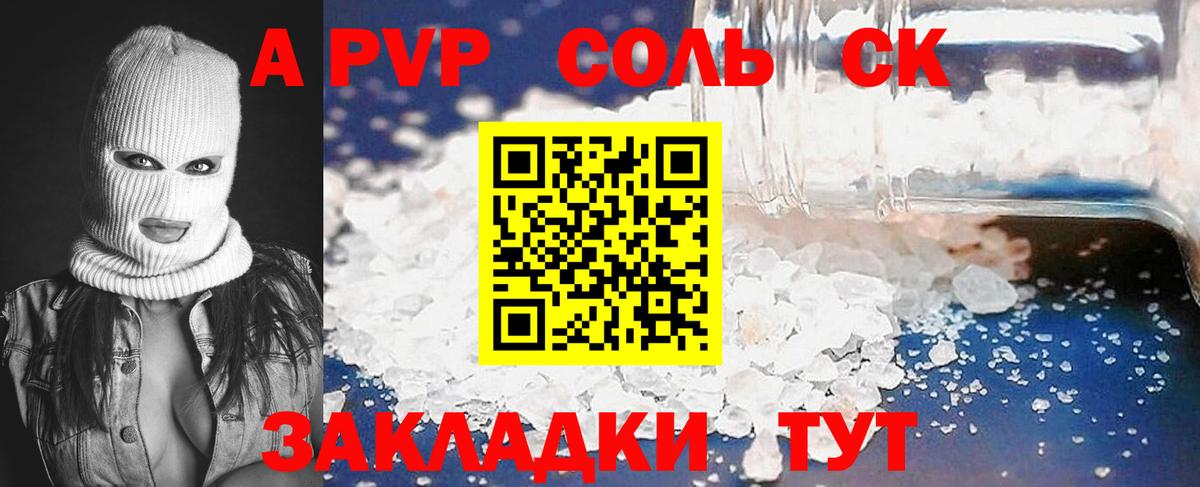 Alpha-PVP кристаллы Севастополь