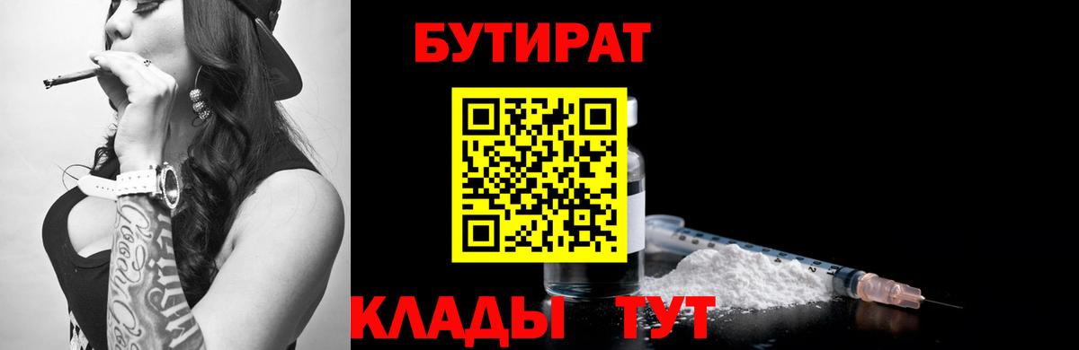 Бутират вода  Вход с VPN  Севастополь 