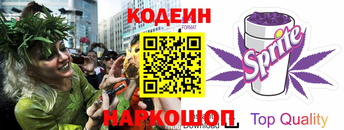 Севастополь  Кодеин напиток Lean (лин)  Вход с VPN  Кодеиновый сироп Lean Purple Drank 