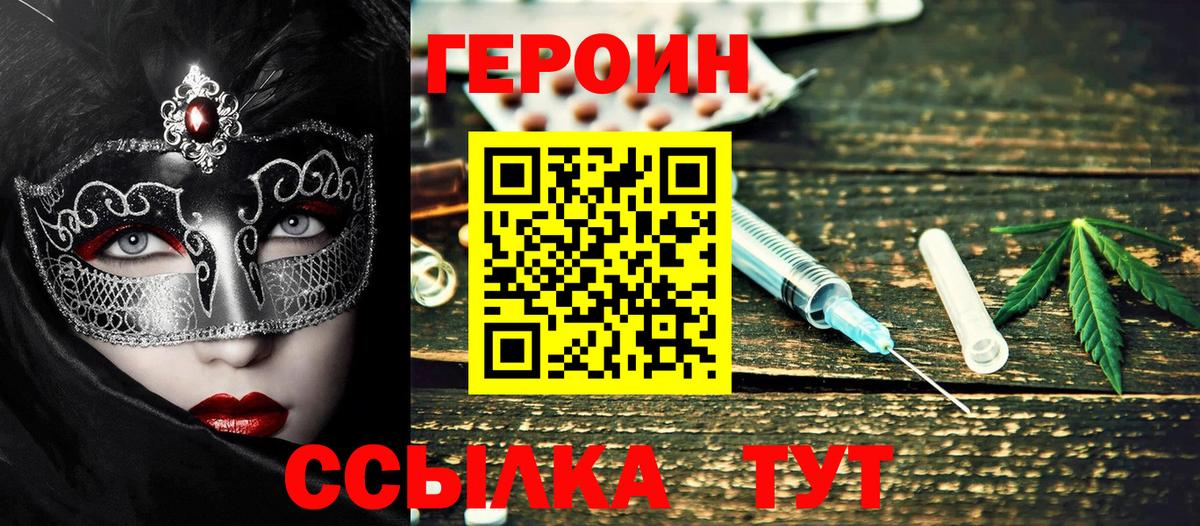 Героин  ГЕРОИН белый  Вход с VPN  Севастополь 