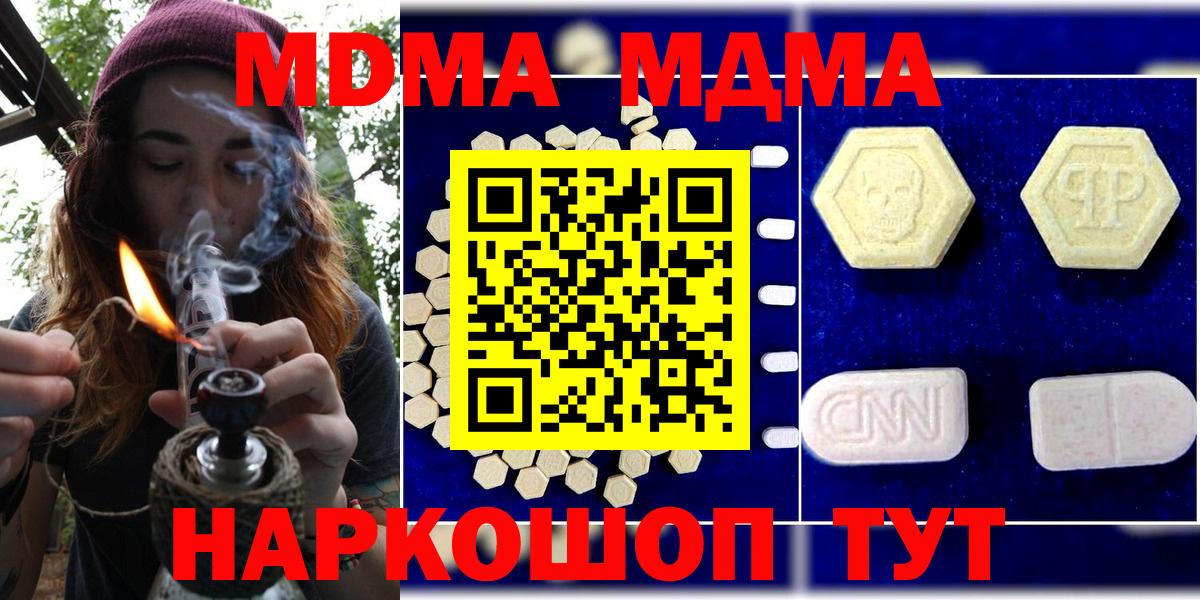 МДМА Molly  МДМА crystal  MDMA  Вход с VPN  Севастополь 