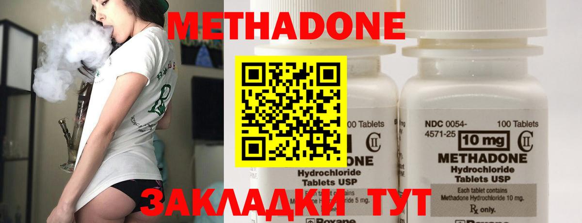 Метадон methadone  Метадон VHQ  Вход с VPN  Севастополь 